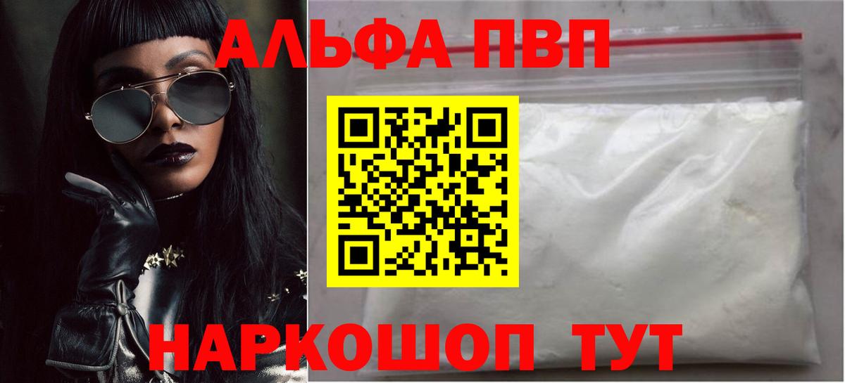 А ПВП VHQ  A-PVP Соль  Вход с VPN  Ахтубинск 