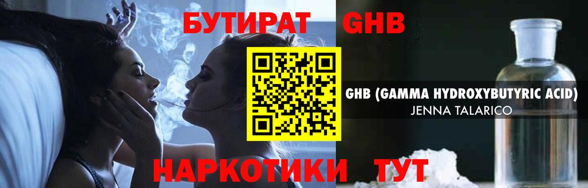 БУТИРАТ  БУТИРАТ BDO 33%  Вход с VPN  Ахтубинск 
