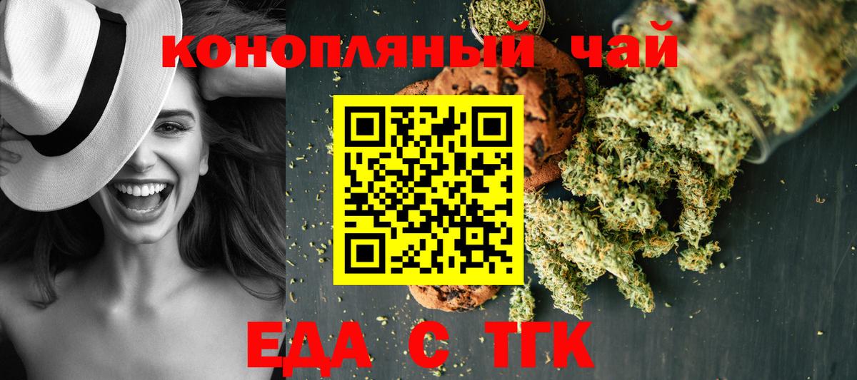 Печенье с ТГК конопля  Вход с VPN  Ахтубинск 