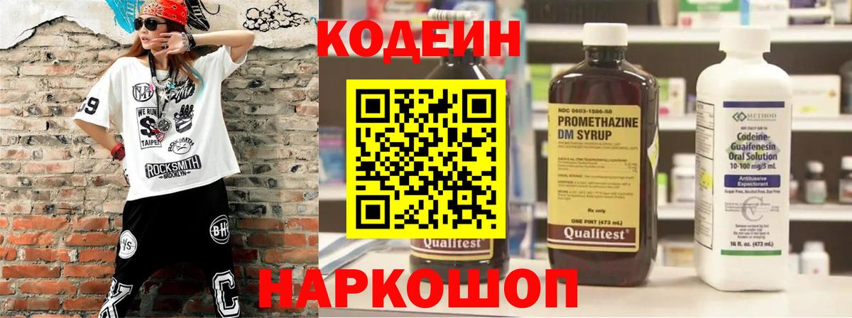 Codein Purple Drank Ахтубинск
