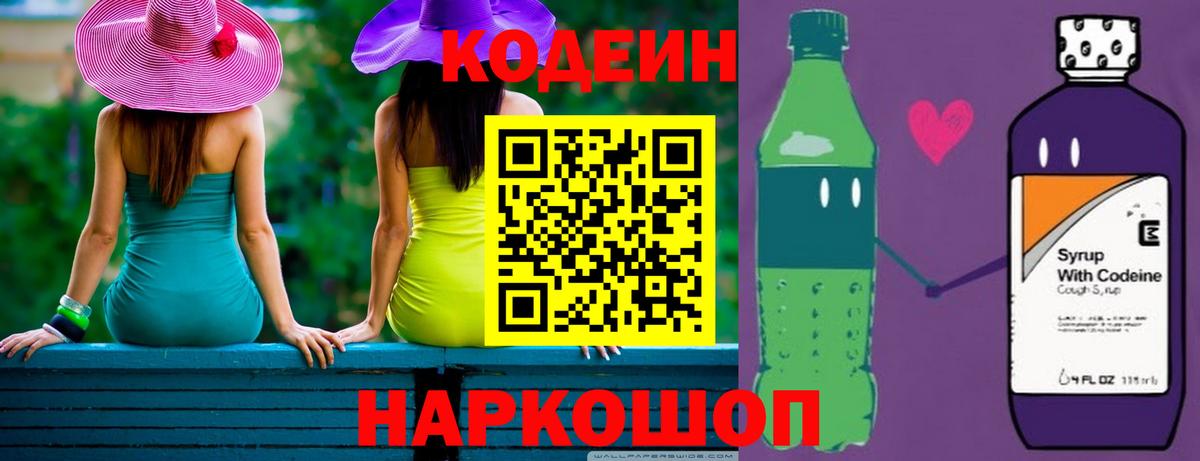 Codein напиток Lean (лин)  Кодеиновый сироп Lean напиток Lean (лин)  Ахтубинск  Вход с VPN 