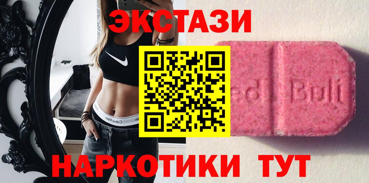 Ecstasy MDMA  Экстази  Ахтубинск  Вход с VPN 