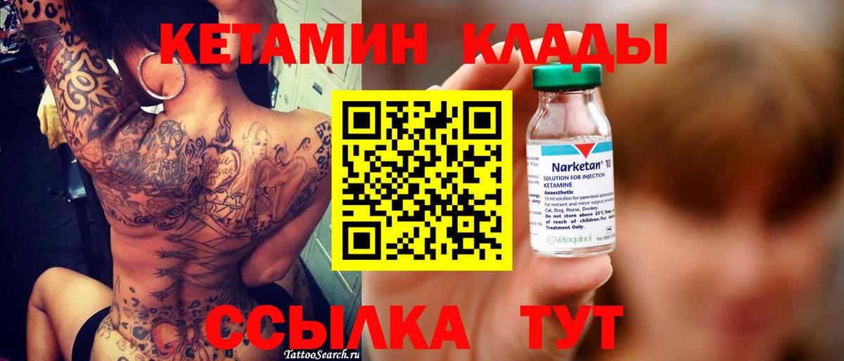 Кетамин ketamine  КЕТАМИН ketamine  Ахтубинск  Вход с VPN 