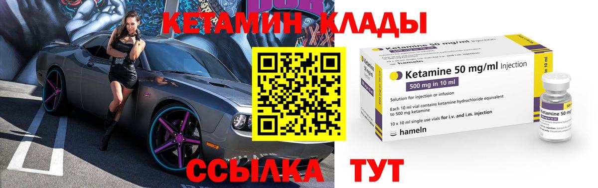 Кетамин VHQ Ахтубинск