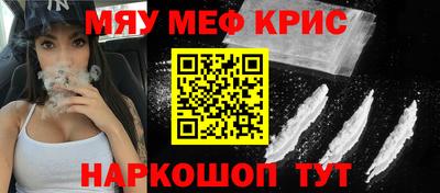 мефедрон Славгород