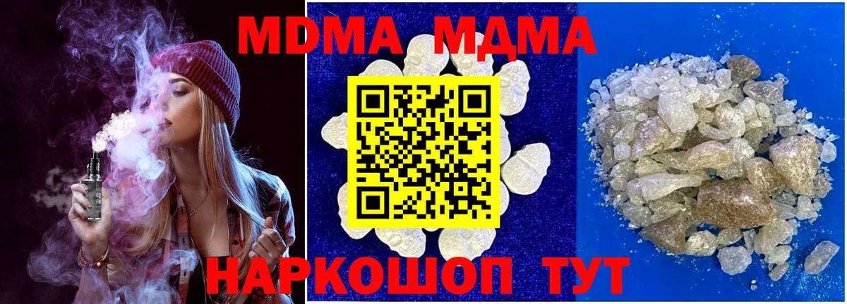 MDMA crystal  МДМА кристаллы  Вход с VPN  Ахтубинск 